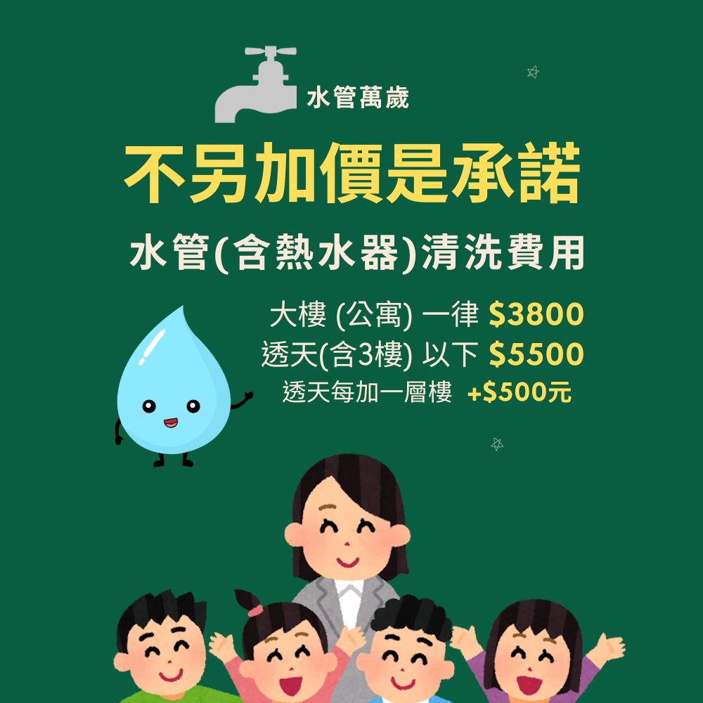 水管(含熱水器)清洗費用